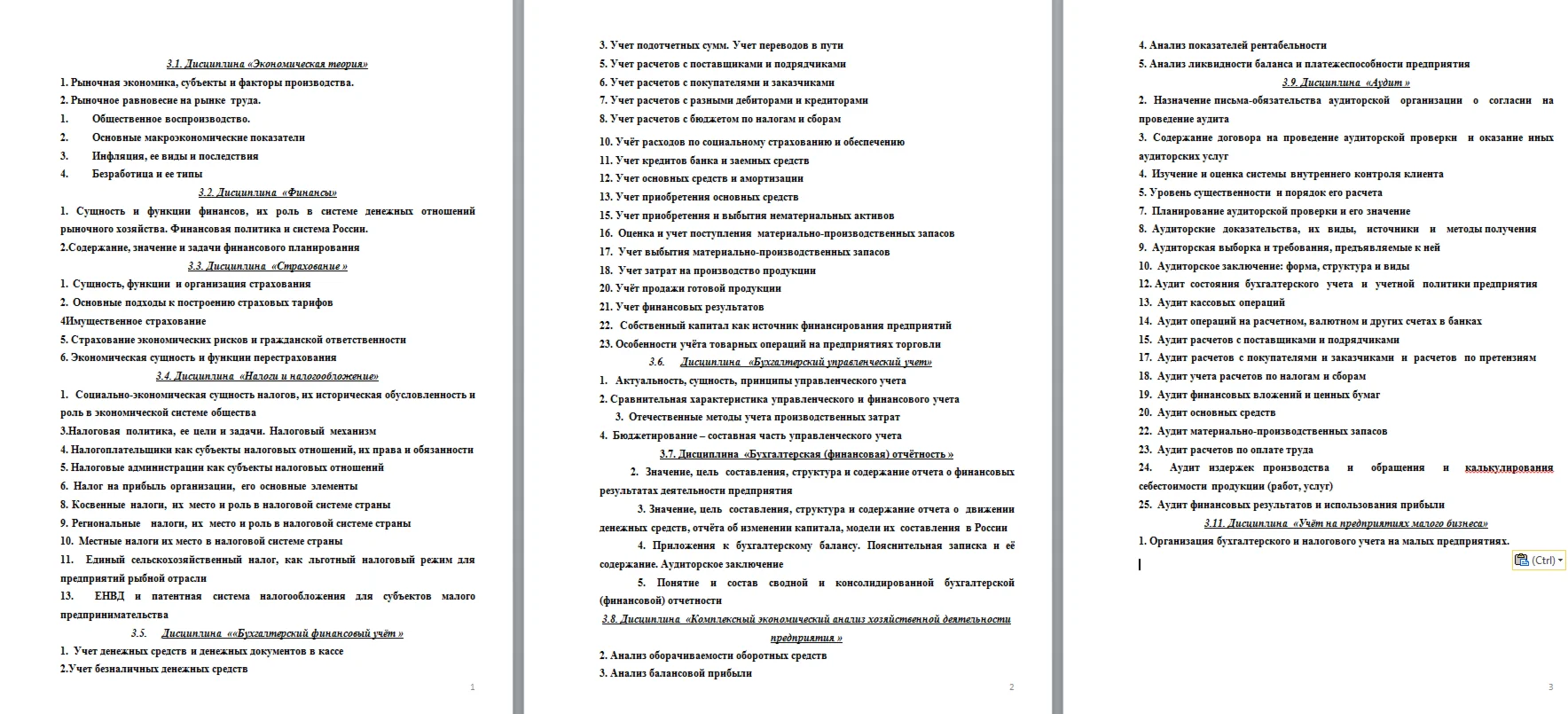 ГОСЫ. 080109.65. Бух.Учет. 2015.