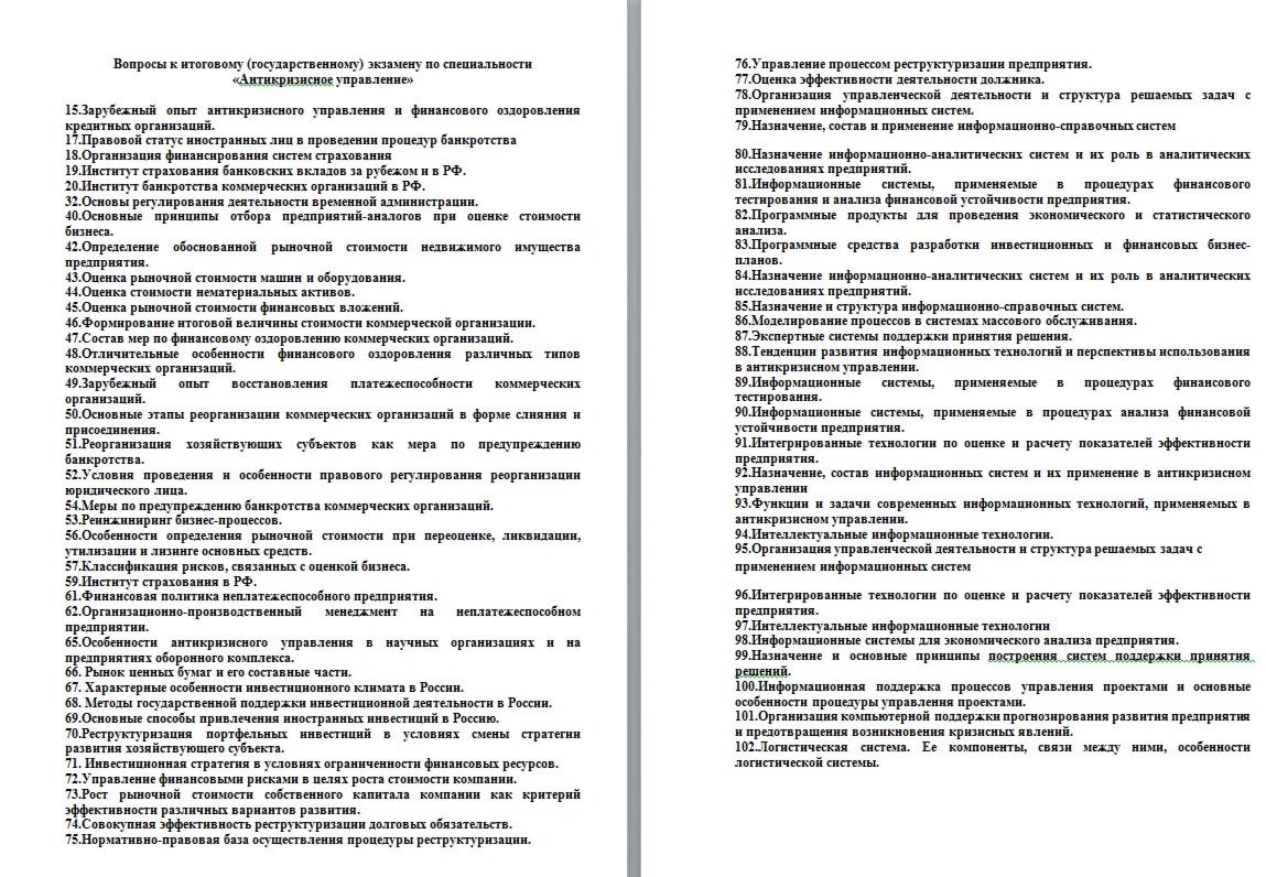 ГОСЫ. АУ. 2015. Выборочные ответы.