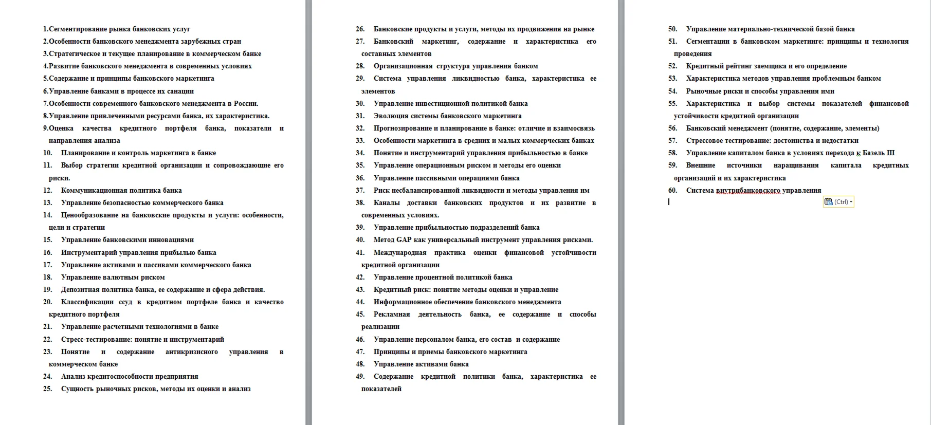 ОТВЕТЫ НА ЭКЗАМЕН. БАНКОВСКОЕ ДЕЛО. 60 вопросов. 2015