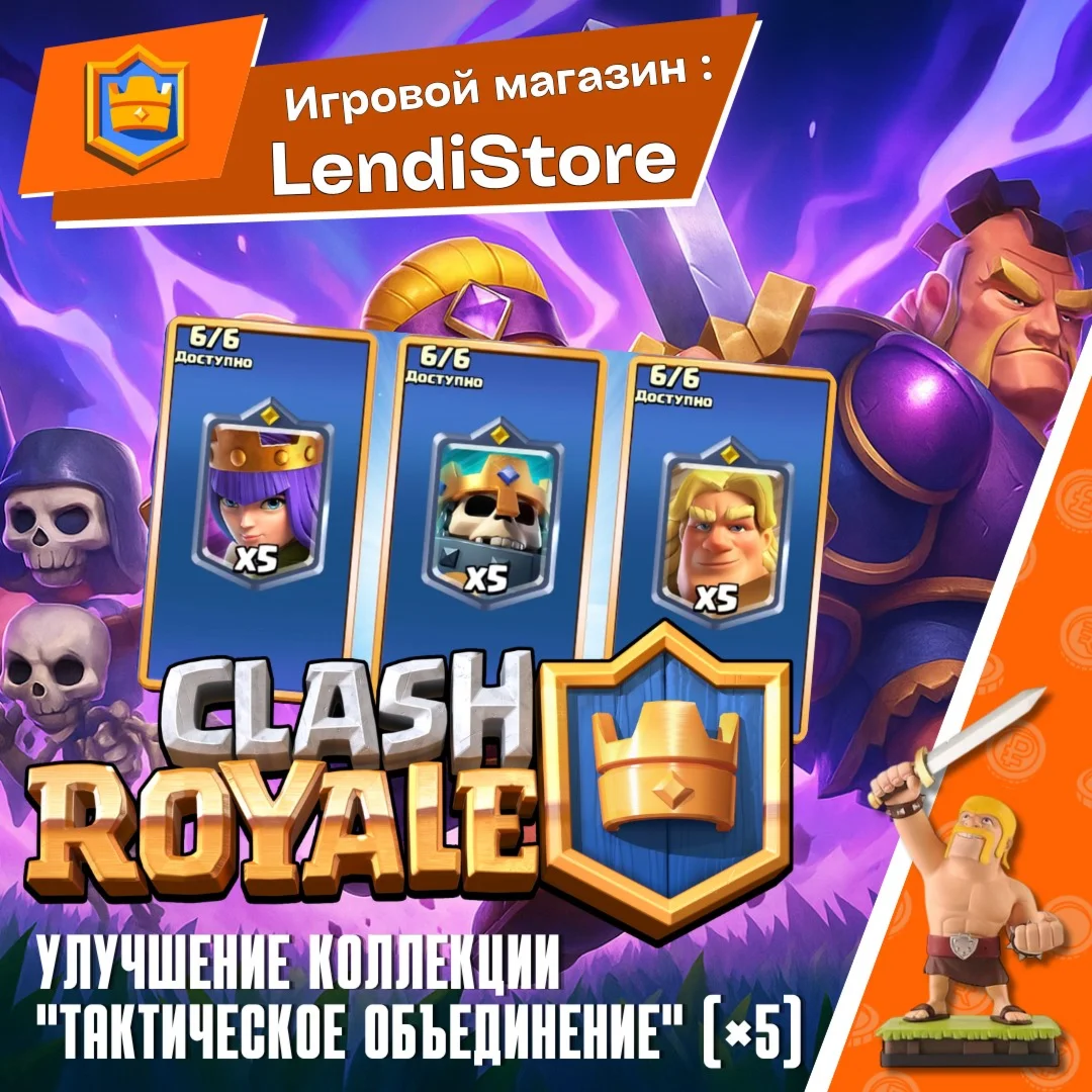 CLASH ROYALE : АКЦИЯ : 
