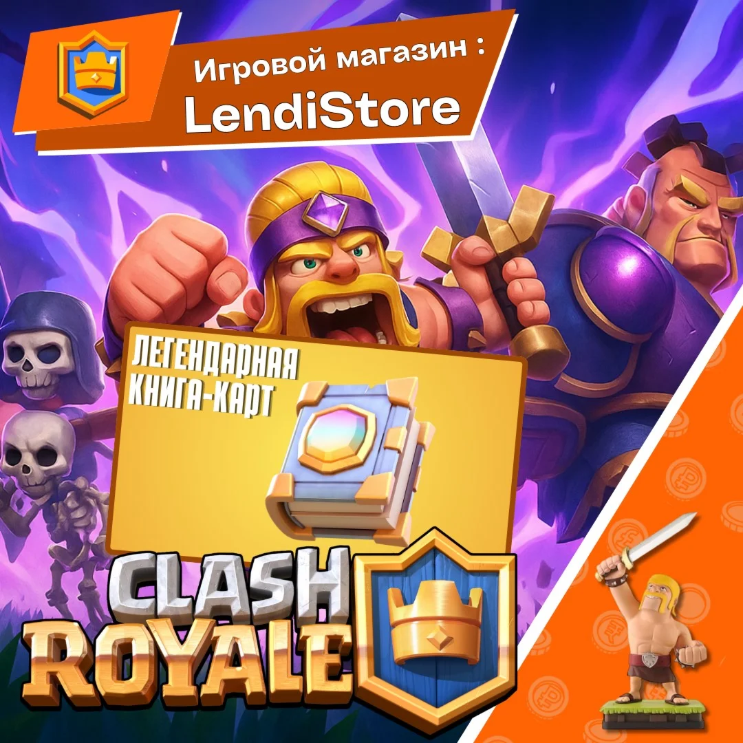 CLASH ROYALE  | АКЦИЯ : ЛЕГЕНДАРНАЯ КНИГА КАРТ | АКЦИИ