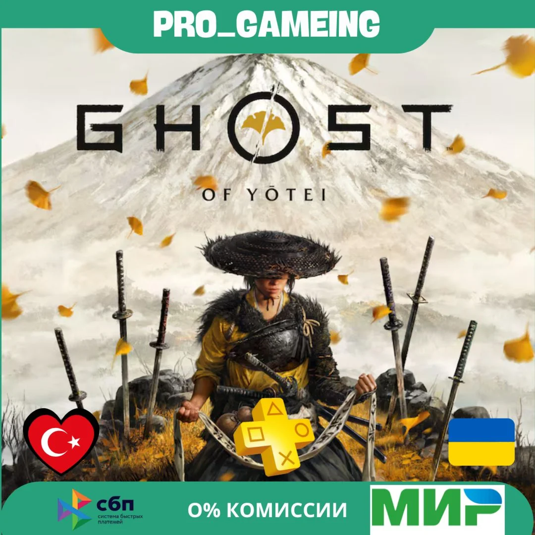 Ghost of Yōtei™ Standard PS5 ПРЕДЗАКАЗ • Турция/Украина