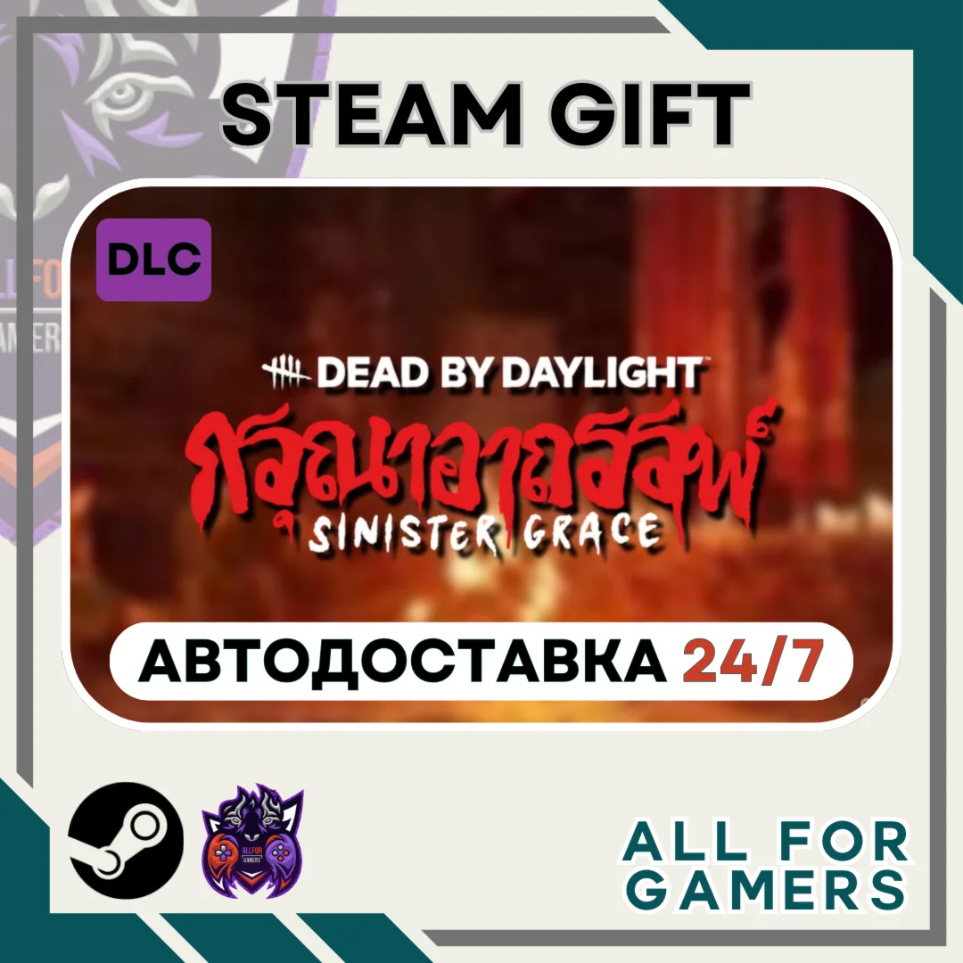  Dead by Daylight: Sinister Grace DLC   ⭐Авто⭐ RU