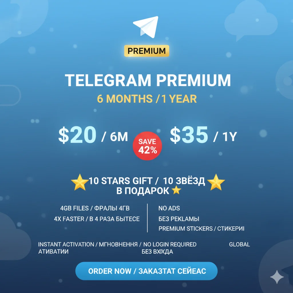 Telegram Premium 6М/1Г | 10 звёзд подарок | Быстро