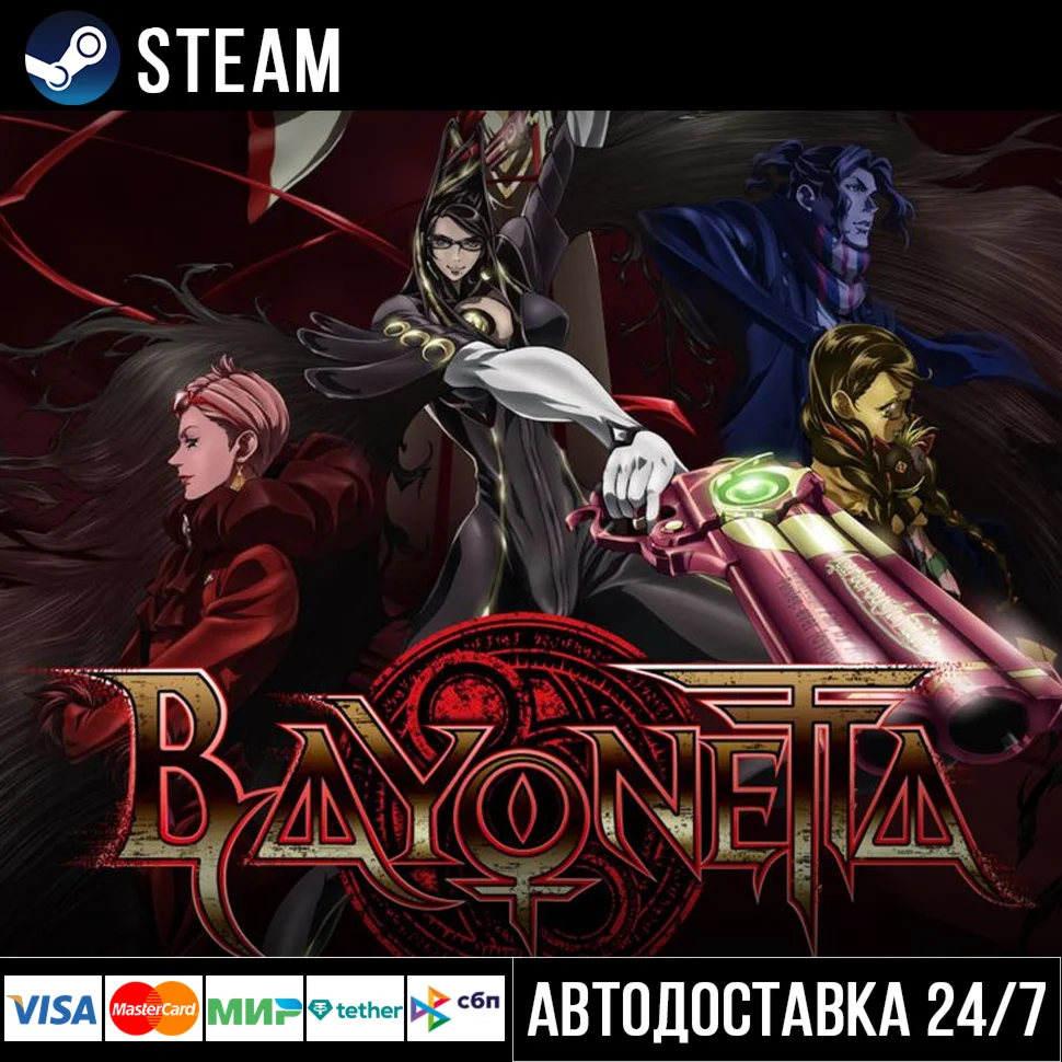 Bayonetta СТИМ Steam Gift