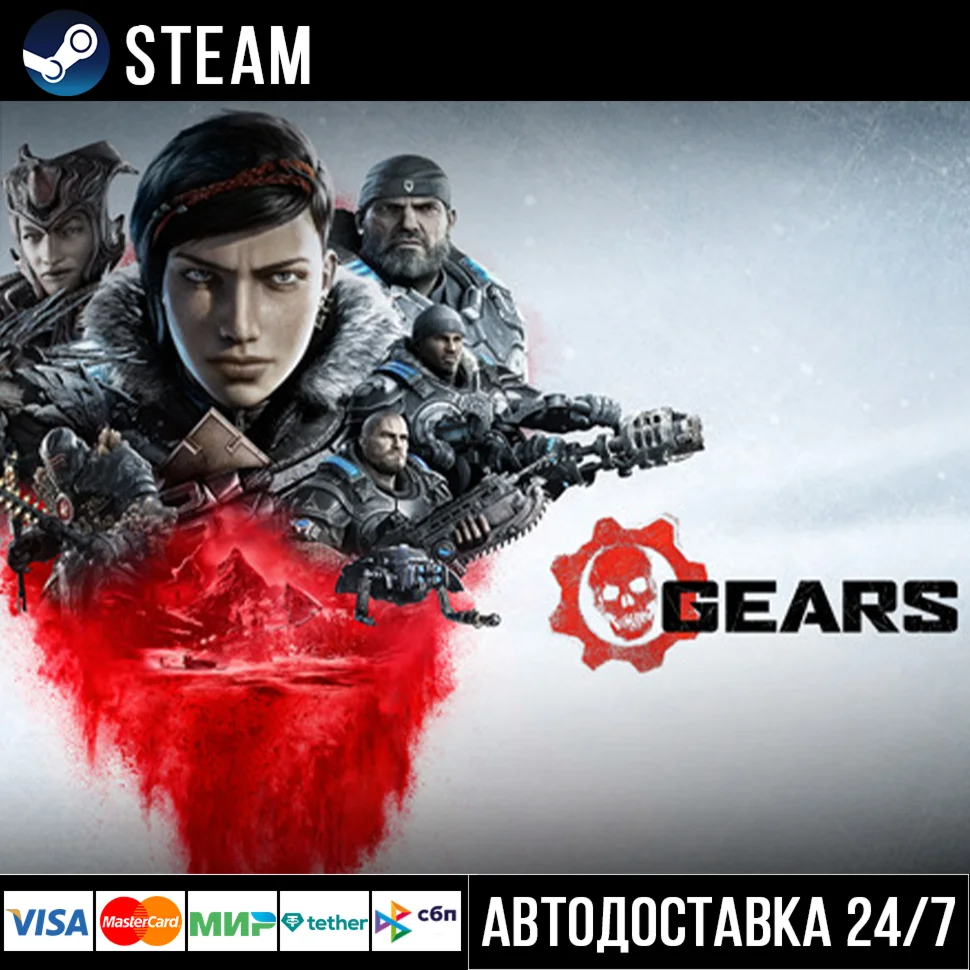 Gears 5 СТИМ Steam Gift