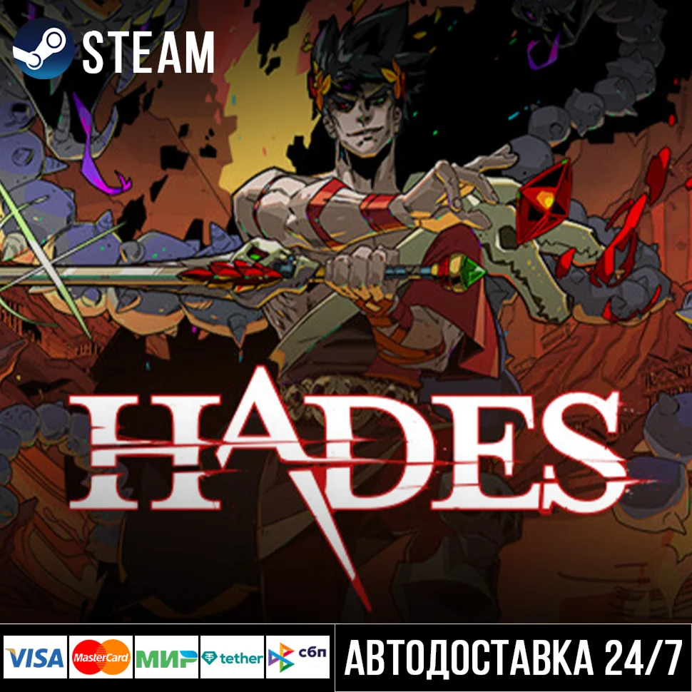 Hades СТИМ Steam Gift