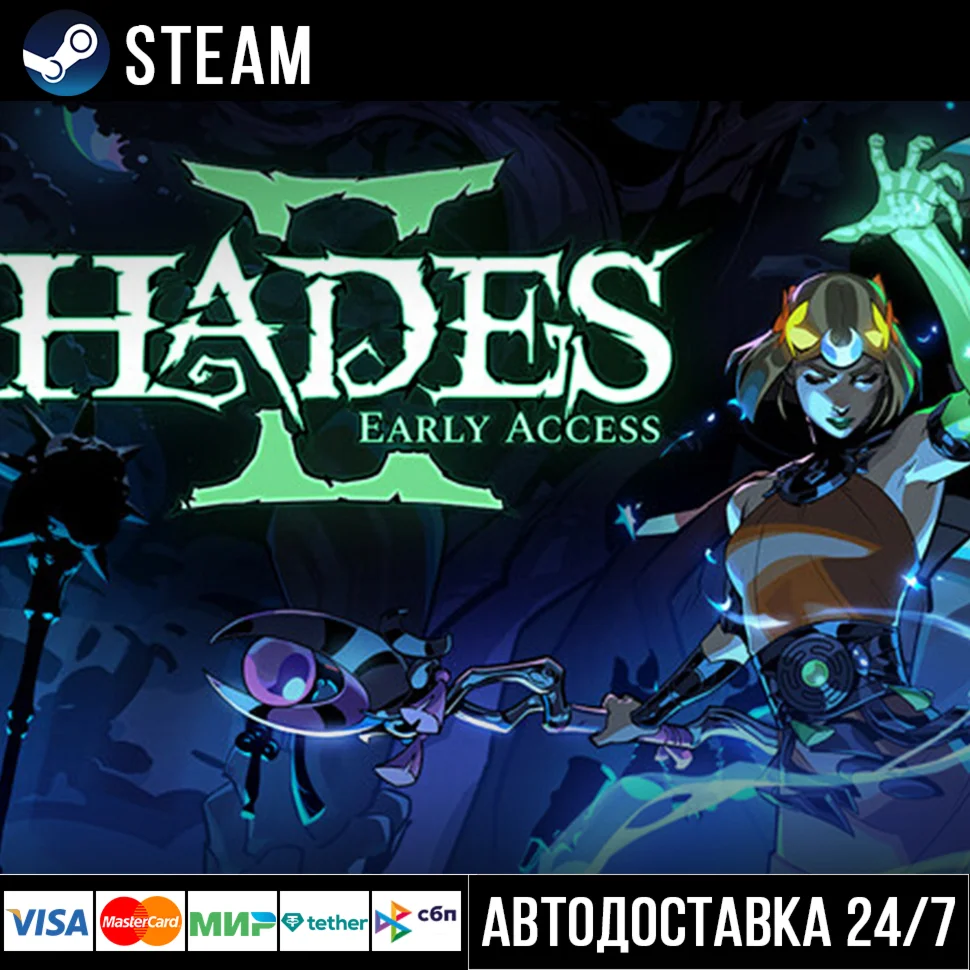 Hades II СТИМ Steam Gift