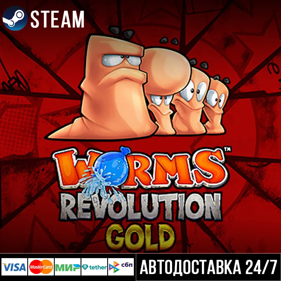 Worms Revolution СТИМ Steam Gift
