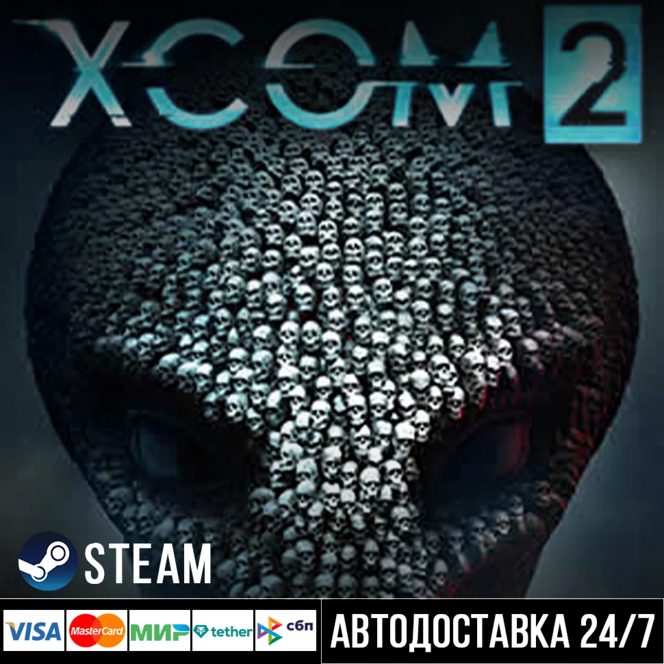 XCOM 2 СТИМ Steam Gift