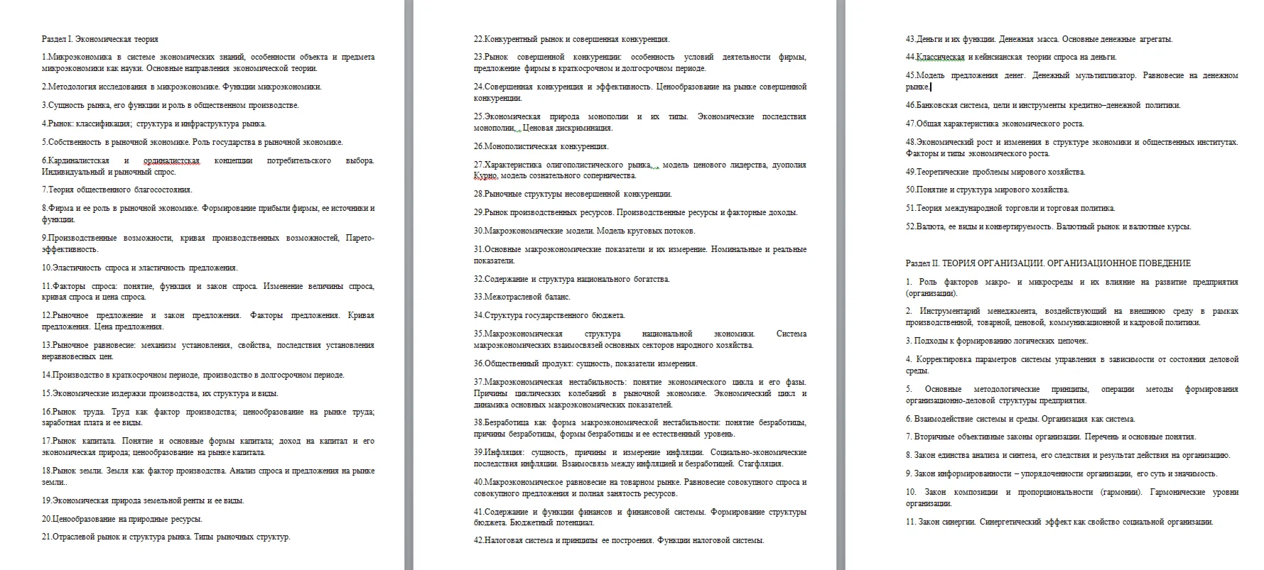 ГОСЫ. МЕНЕДЖМЕНТ. МАРКЕТИНГ. 2015. 154 вопроса.