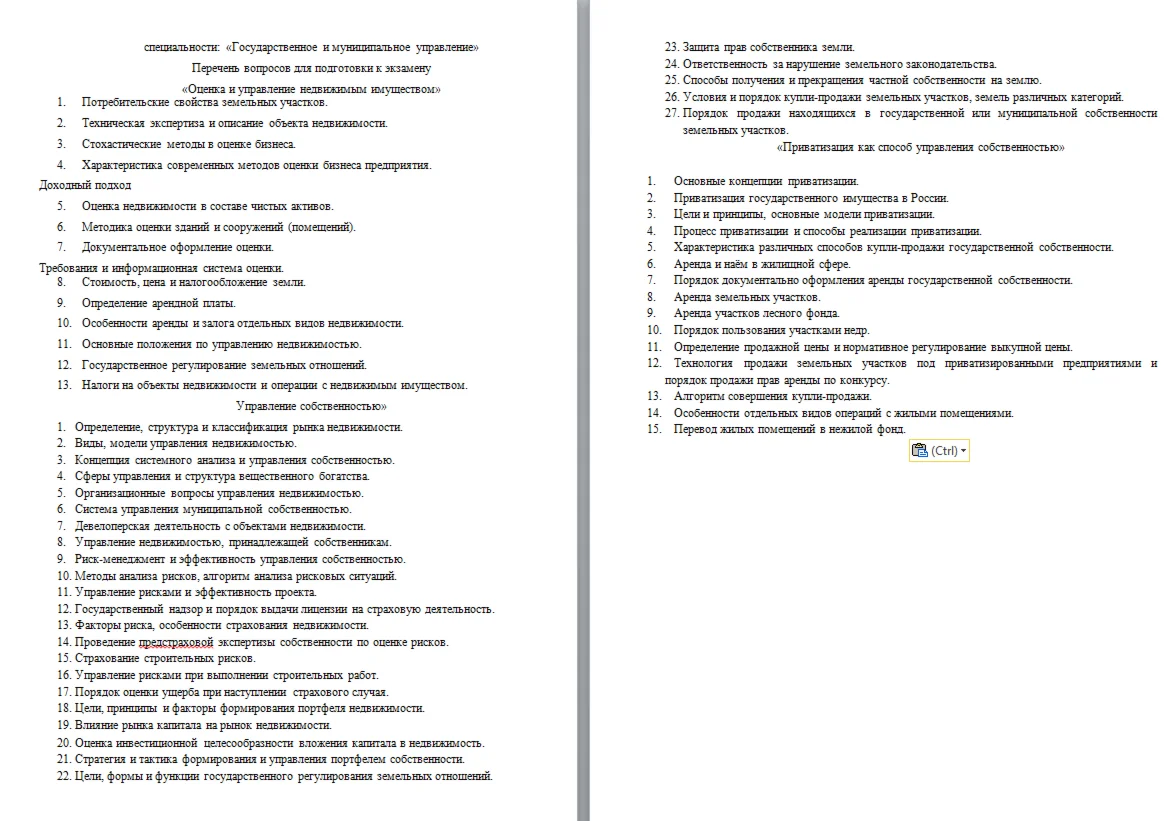 ГОСЫ. Оценка и управление недвижимым имуществом. 2015.