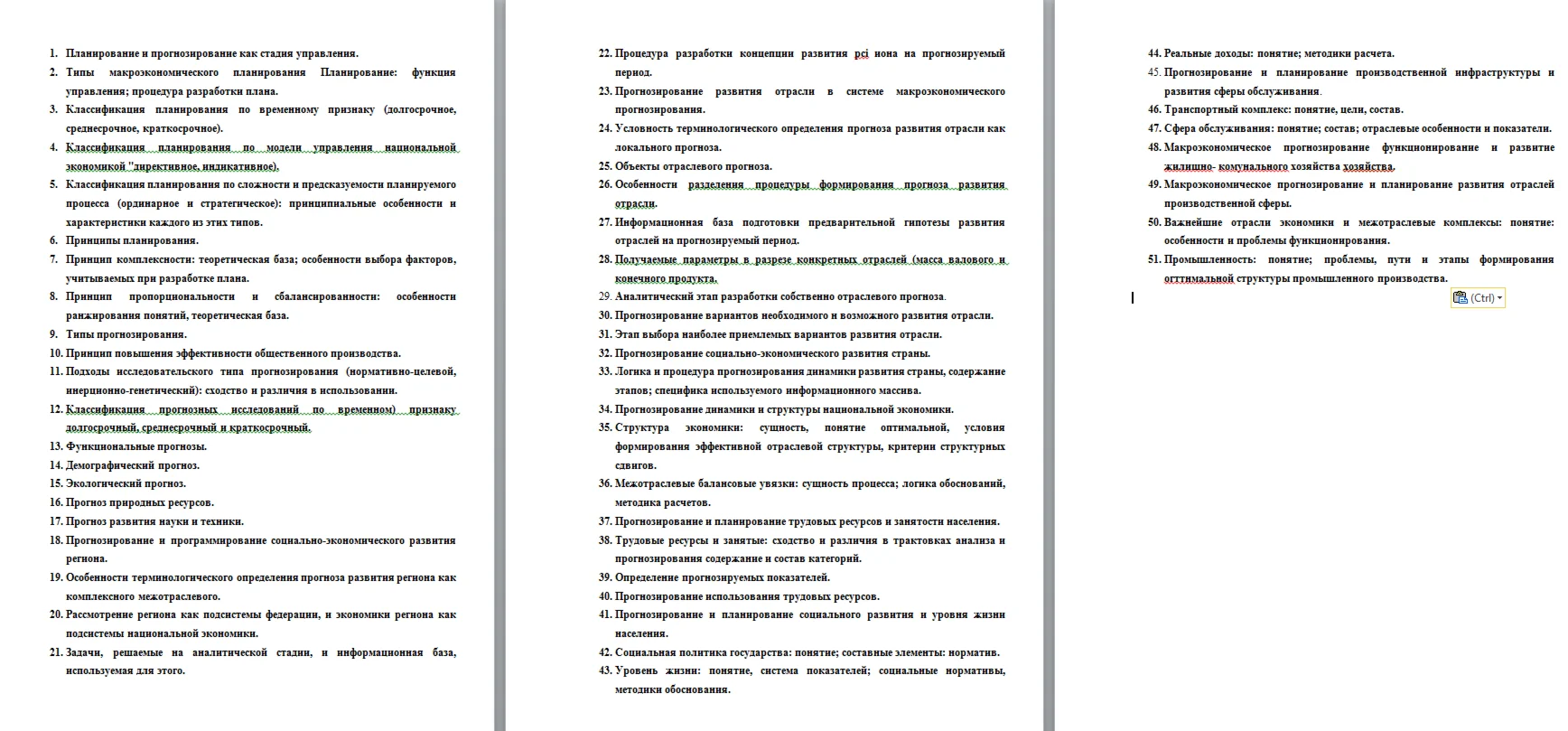 ЭКЗАМЕН. Планирование. 51 вопрос. 2015