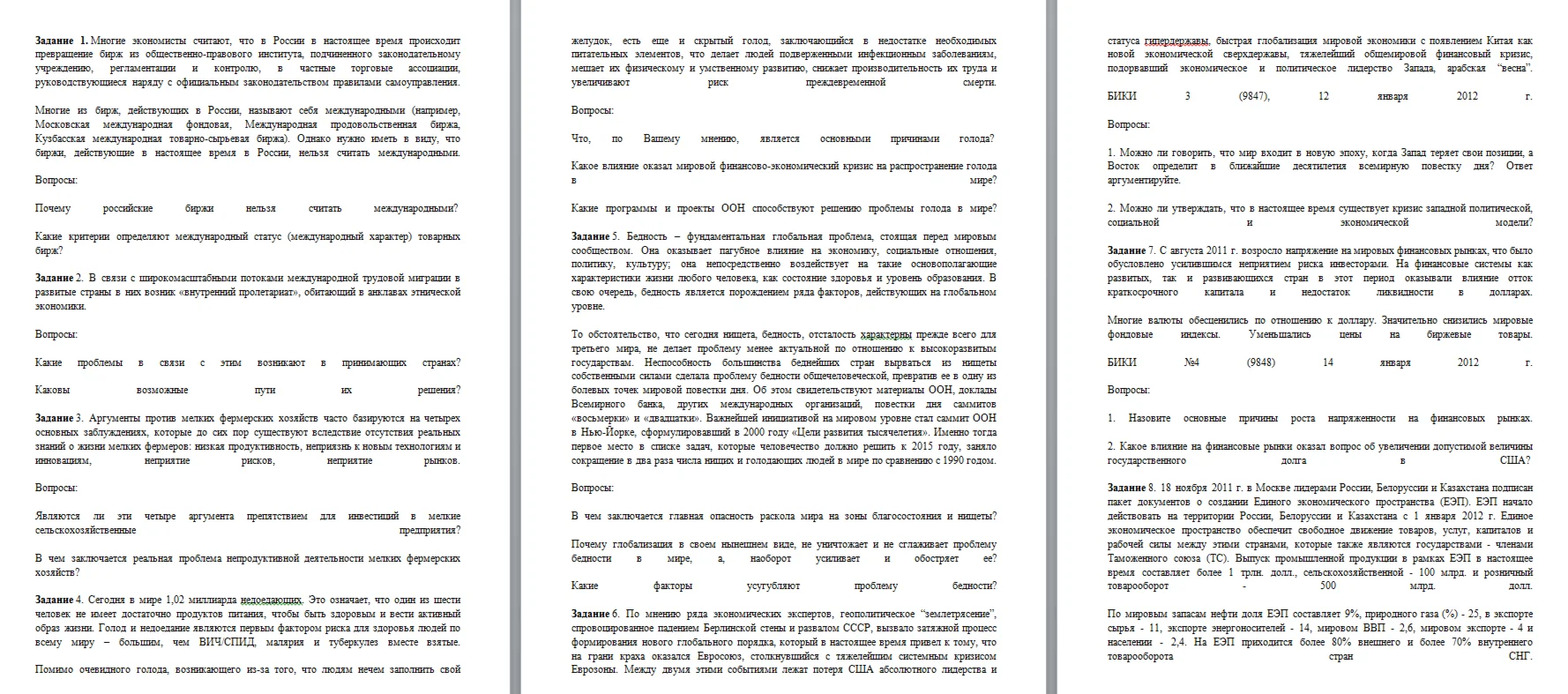 ГОСЫ. Практические задания к билетам. 25 штук. 2015 год