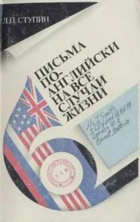 Деловая переписка на английском языке + БОНУС