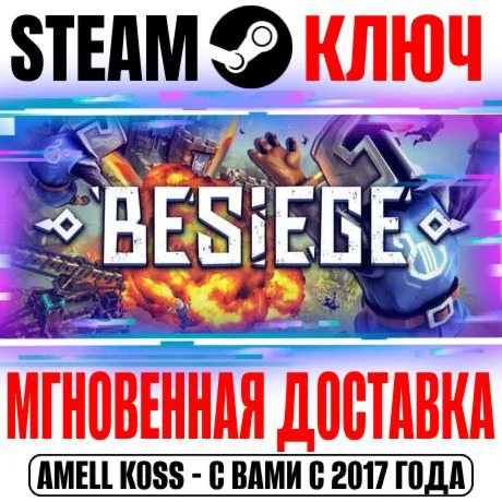 Besiege Steam Ключ РФ+Мир +Бонус