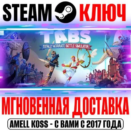 Totally Accurate Battle Simulator Steam Ключ РФ+Мир