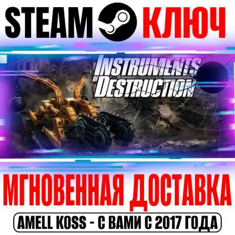 Instruments of Destruction Steam Ключ РФ+Мир +Бонус