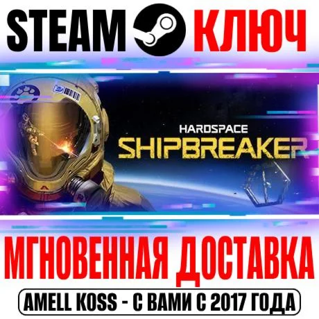 Hardspace: Shipbreaker Steam Ключ РФ+Мир +Бонус