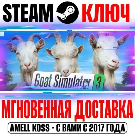 Goat Simulator 3 Steam Ключ РФ+Мир +Бонус