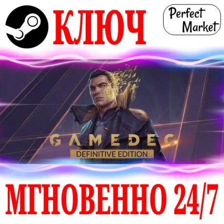 Gamedec Definitive Edition STEAMКЛЮЧРФ+МИР + Б