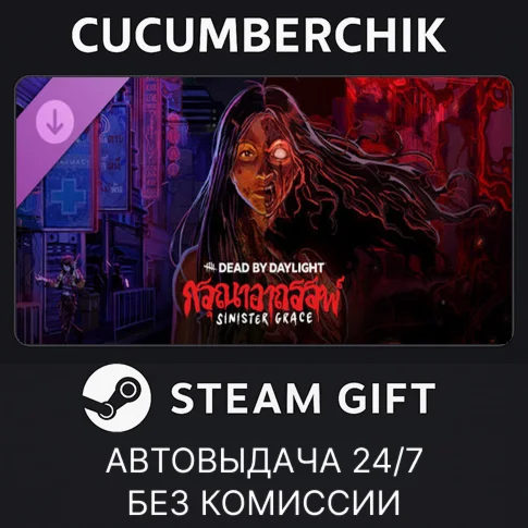 Dead by Daylight - Sinister GraceSTEAM GIFT AUTORU/ДР