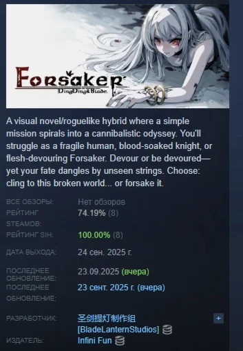 Forsaker : DingDing&Blade АВТОДОСТАВКА STEAM РОССИЯ