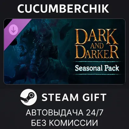 Dark and Darker - EA#7 Seasonal Pack ✅ STEAM GIFT ✅ RU+МИР