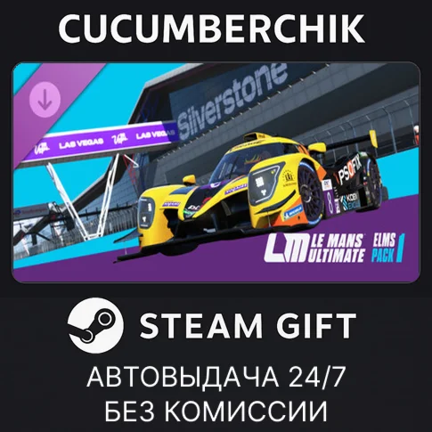 Le Mans Ultimate - ELMS Pack 1STEAM GIFT AUTORU+МИР