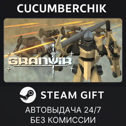 Granvir ✅ STEAM GIFT AUTO ✅ RU+МИР