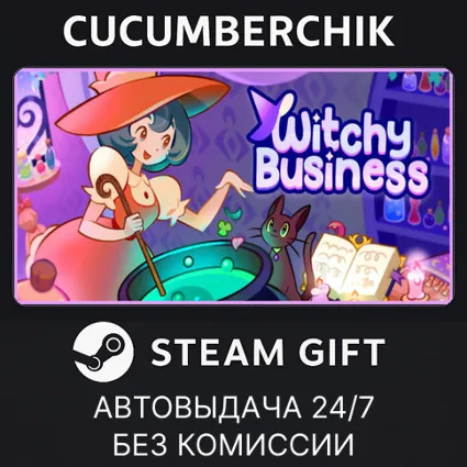 Witchy Business ✅ STEAM GIFT AUTO ✅ RU+МИР