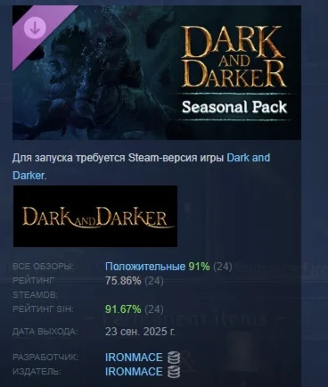 Dark and Darker - EA#7 Seasonal Pack АВТОДОСТАВКА STEAM