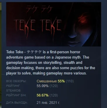 Teke Teke - テケテケАВТОДОСТАВКА STEAM РОССИЯ