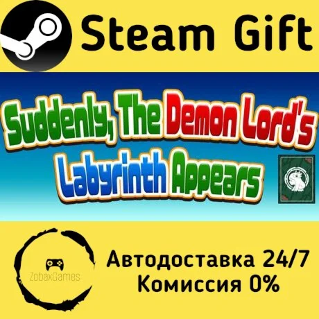 やせいの魔王の迷宮が現れた　Suddenly, The Demon Lord's Labyrinth Appe