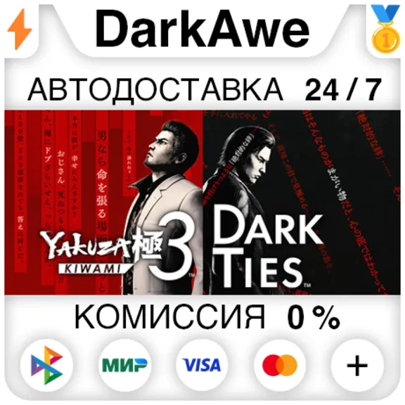 Yakuza Kiwami 3 &amp; Dark Ties Standard STEAM ⚡️