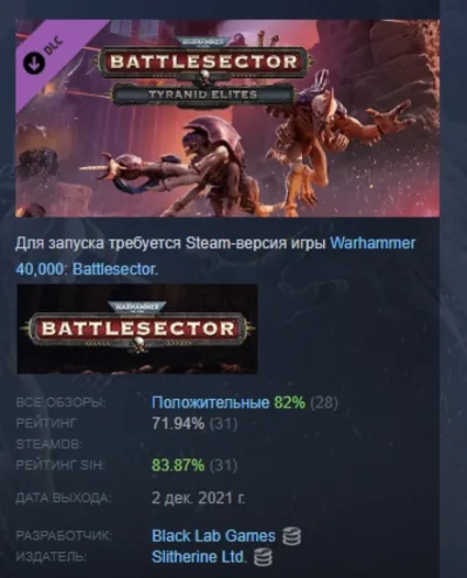 Warhammer 40,000: Battlesector - Tyranid Elites Pack АВТОДОСТАВКА STEAM РОССИЯ