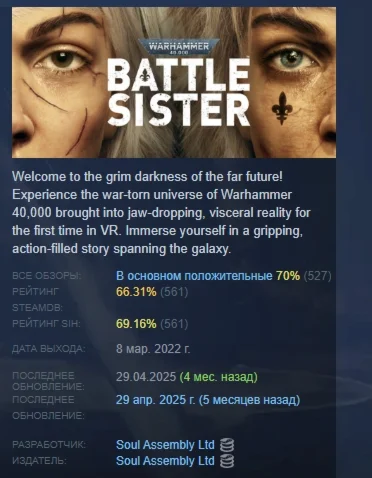 Warhammer 40,000: Battle Sister STEAM GIFT РОССИЯ