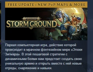 Warhammer Age of Sigmar: Storm Ground STEAM РОССИЯ