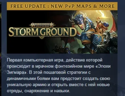 Warhammer Age of Sigmar: Storm Ground АВТОДОСТАВКА STEAM РОССИЯ