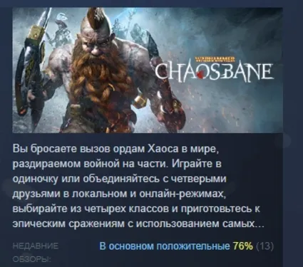 Warhammer: Chaosbane АВТОДОСТАВКА STEAM GIFT РОССИЯ