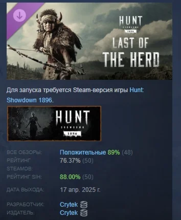 Hunt: Showdown 1896 - Last of the Herd DLC STEAM РОССИЯ
