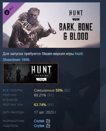 Hunt: Showdown 1896 - Bark, Bone and Blood STEAM РОССИЯ