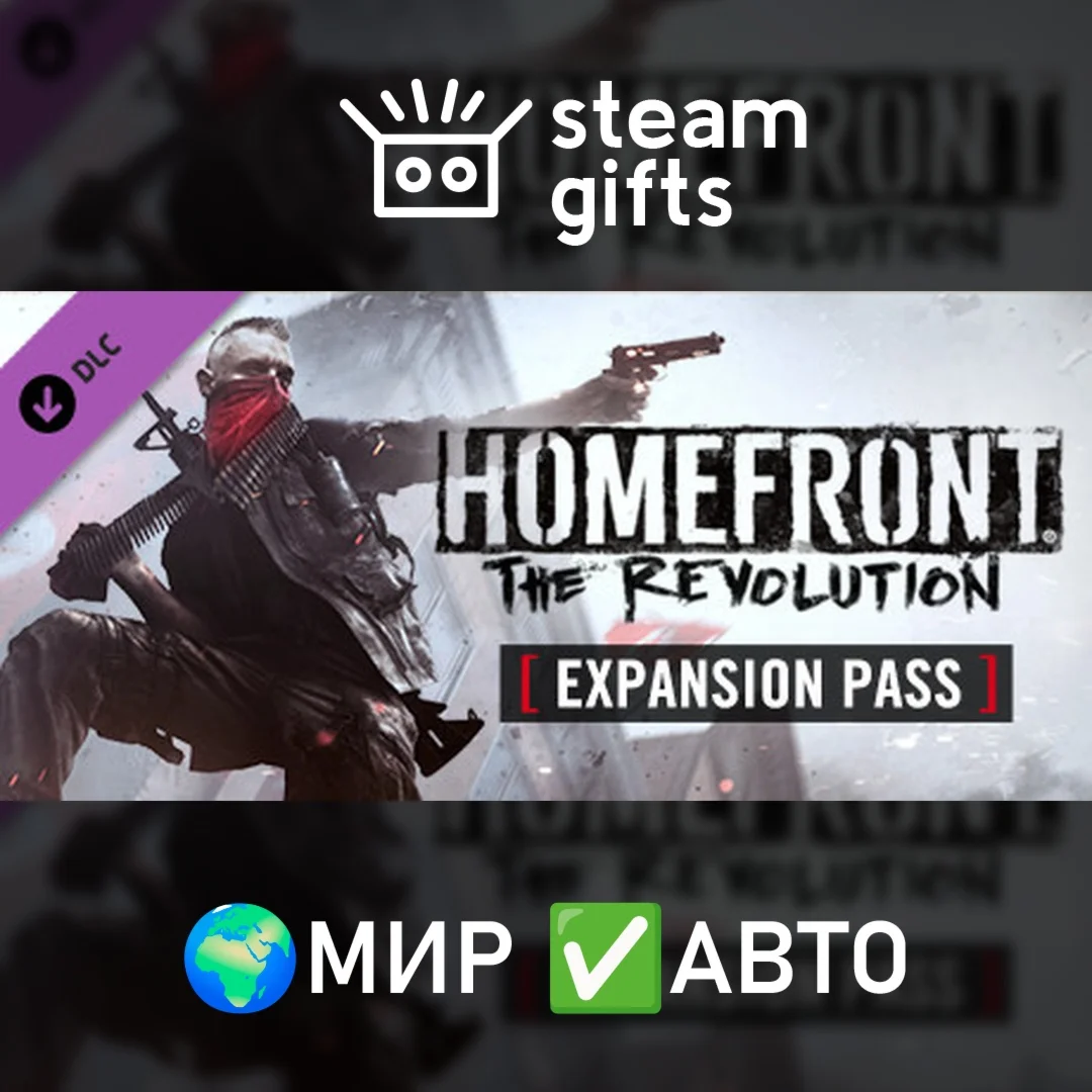 DLC Homefront: The Revolution - Expansion Pass МИР АВТО