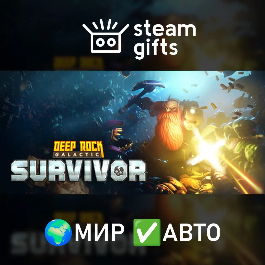 Deep Rock Galactic: Survivor МИР АВТО