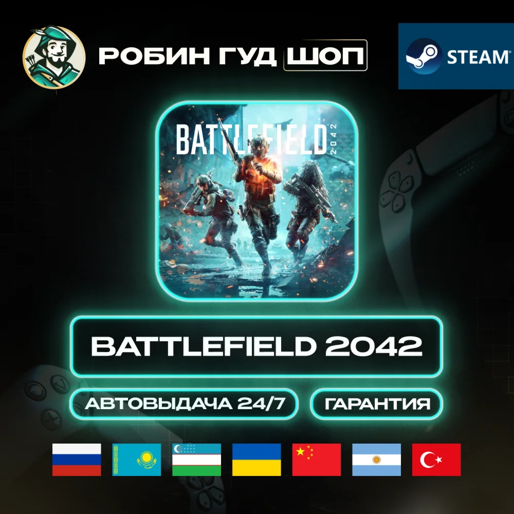 BATTLEFIELD 2042 STEAM GIFT RU/UA/KZ/UZ/TR/AR/CN АВТО