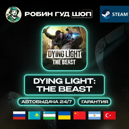 DYING LIGHT: THE BEAST STEAM GIFT GLOBAL АВТО 24/7