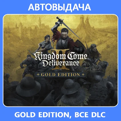 Kingdom Come: Deliverance II Gold / Авто Steam Guard