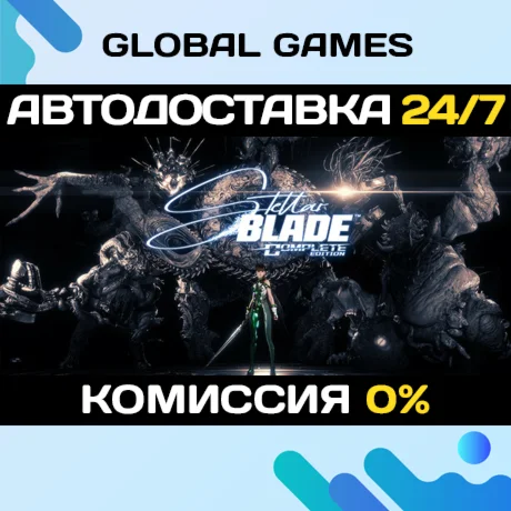Stellar Blade Complete Edition Steam Ключ СНГ(БЕЗ РФ)