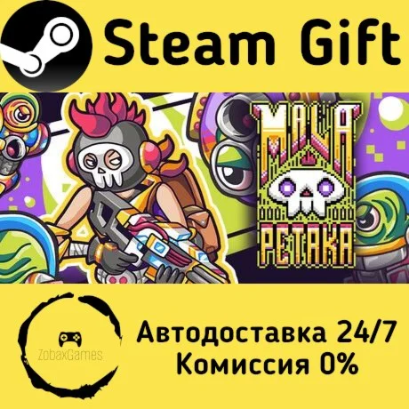  Mala Petaka ???? Steam Gift РФ/КЗ/др.  Автодоставка