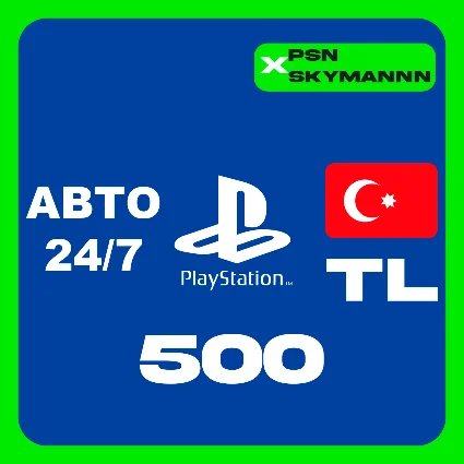 PlayStation PSN 500 TL КАРТА ПОПОЛНЕНИЯ ТУРЦИЯ АВТО